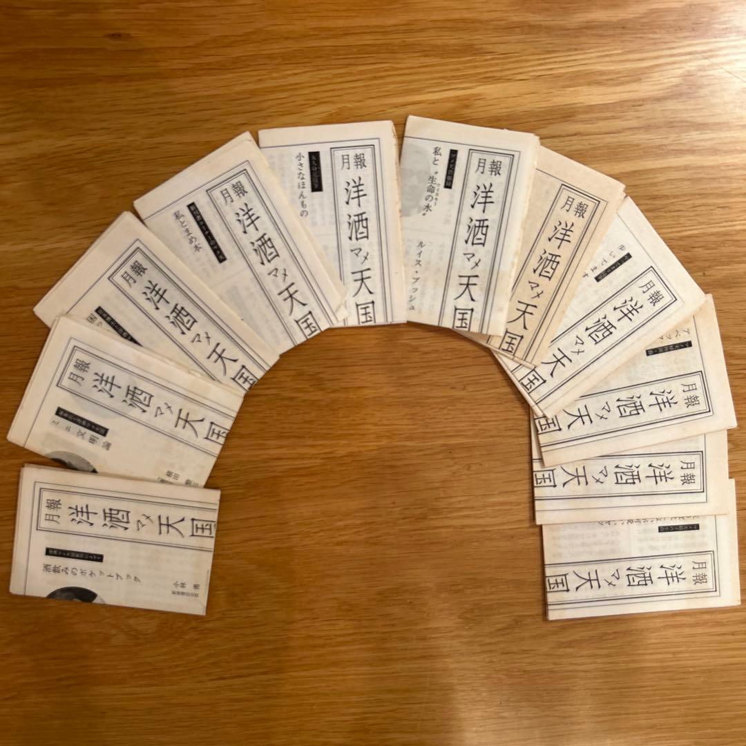洋酒マメ天国 全36巻 サントリー 月報11枚