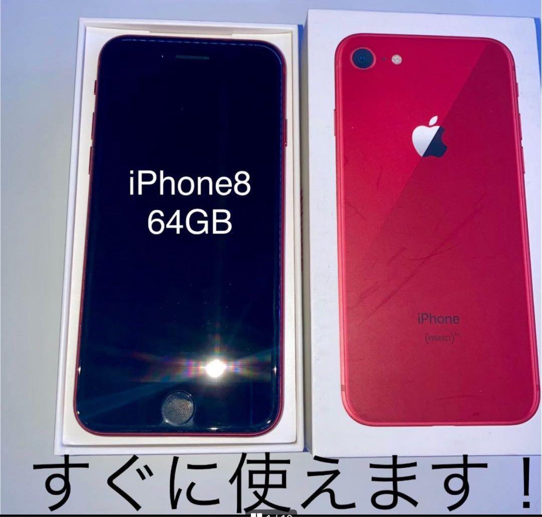 完動 美品iPhone 8 RED 64G