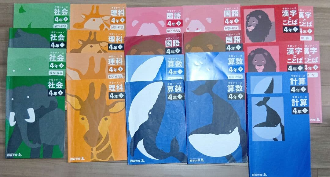 四谷大塚　4年 予習シリーズ上下　フルセット（理科実験テキストーおまけ付き）