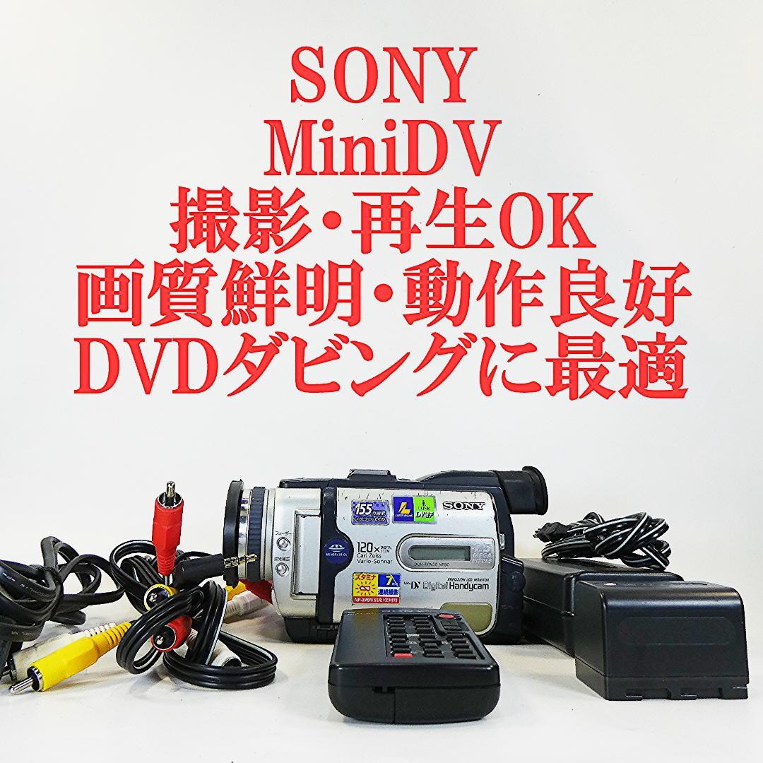 動作品 ソニーDCR-TRV30 MiniDV ビデオカメラDVDダビングに最適