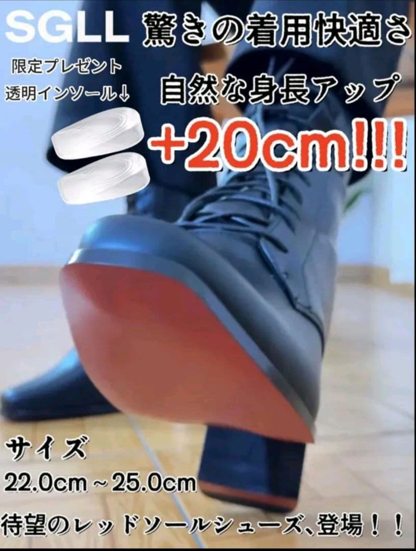 シークレットブーツ　20cm盛り