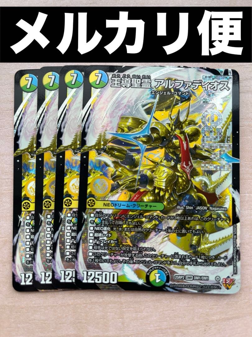 アルファディオス 4枚