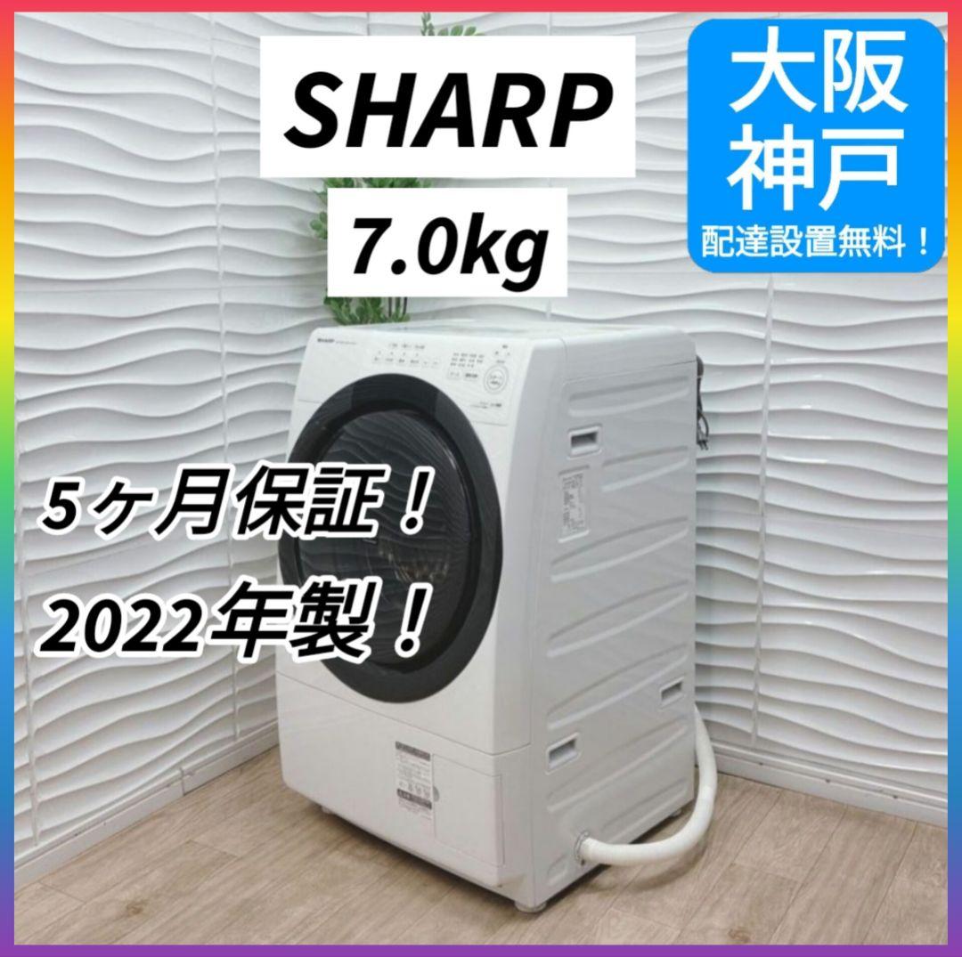 大阪府神戸市配達料無料！動作保証5ヶ月◇SHARP◇7kgドラム洗濯機2022年