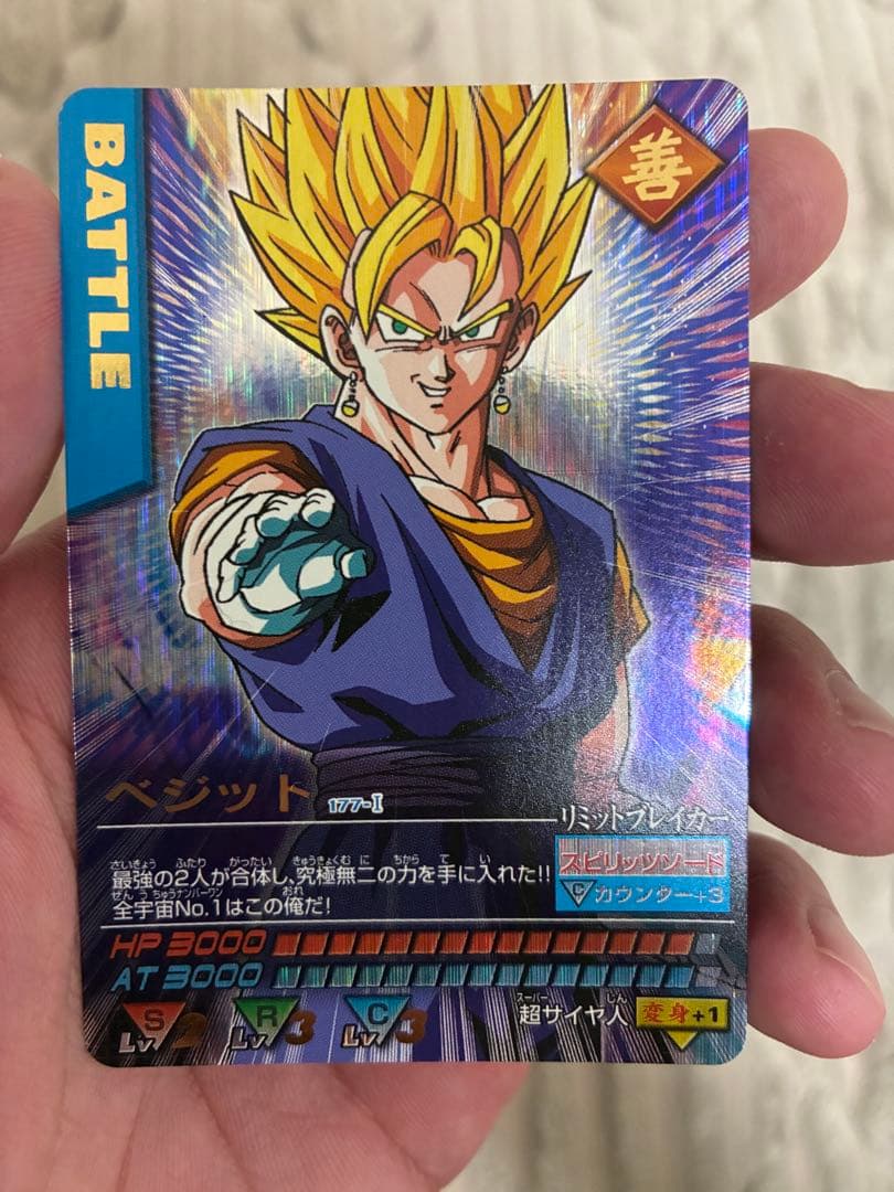 ドラゴンボールZ ベジット データカードダス