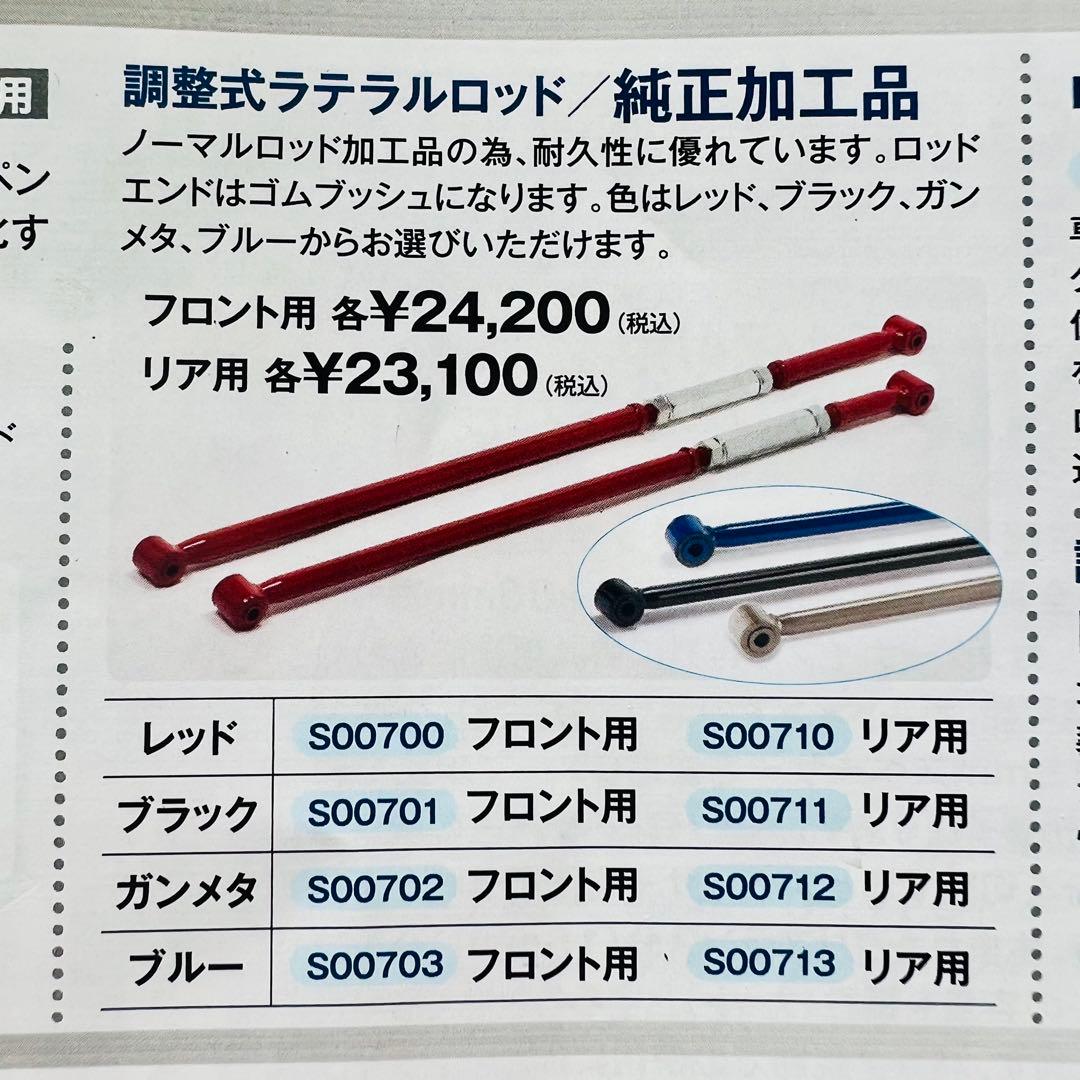 ⭐️スズキジムニー/ショウワガレージ製　調整式ラテラルロッド/JB64/JB74用