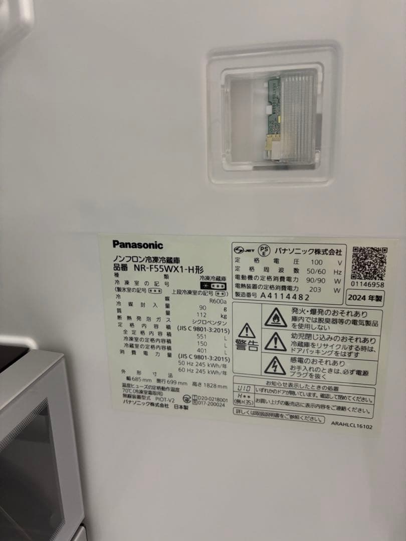 大型冷蔵庫　美品　大容量　国内製　パナソニック　家族向け　保証込み　551L