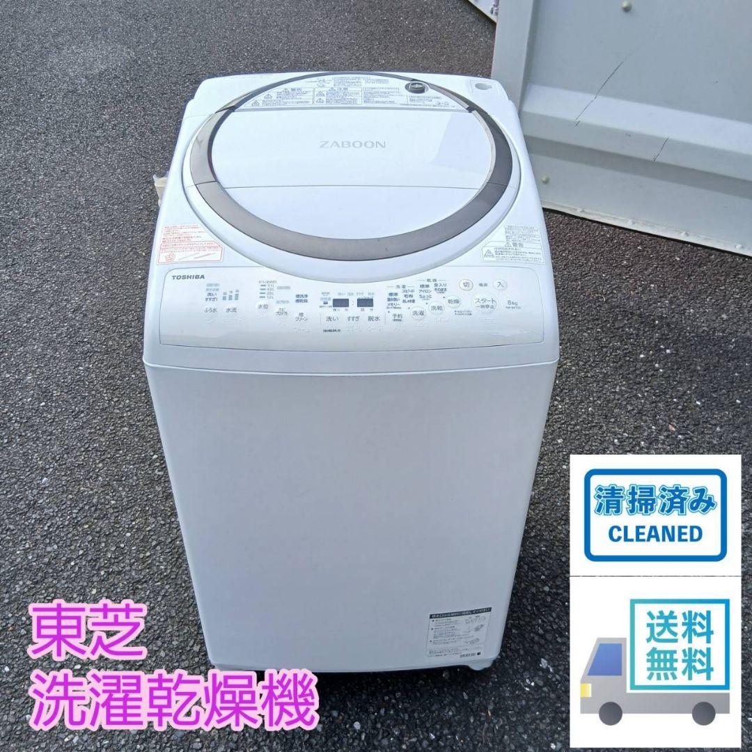 全国送料無料　動作良好品　東芝　電気洗濯乾燥機　AW-8V7