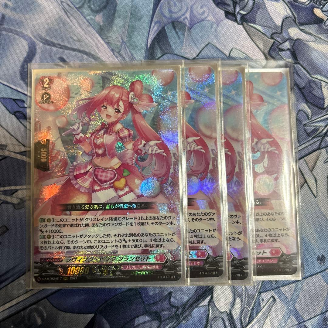 ヴァンガード ラヴィング・ピンク フランセット RRR