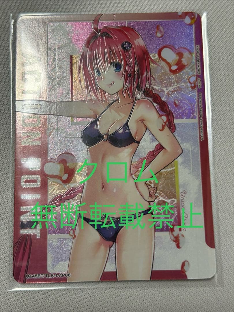 ユニオンアリーナ ToLoveる 黒咲芽亜 アクションポイント AP