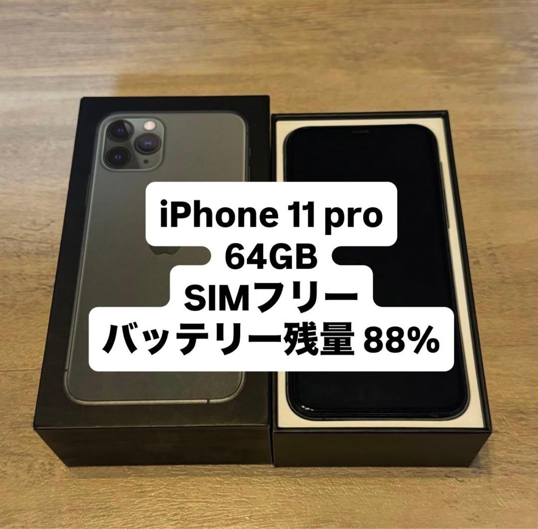 Apple iPhone 11 Pro スペースグレー 本体　88%