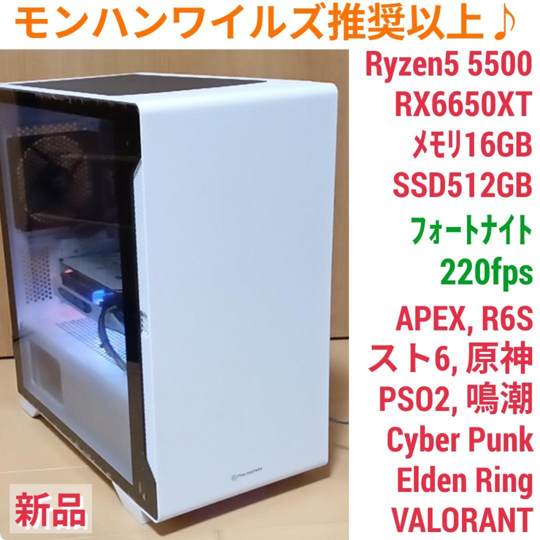 モンハンワイルズ推奨以上 新品 快適ゲーミングPC Ryzen RX6650XT