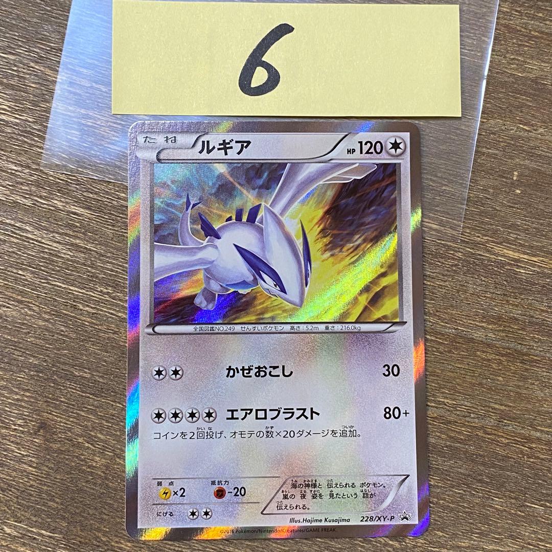 ルギア PROMO プロモ 228/XY-P スペシャルセット ホウオウ+ルギア