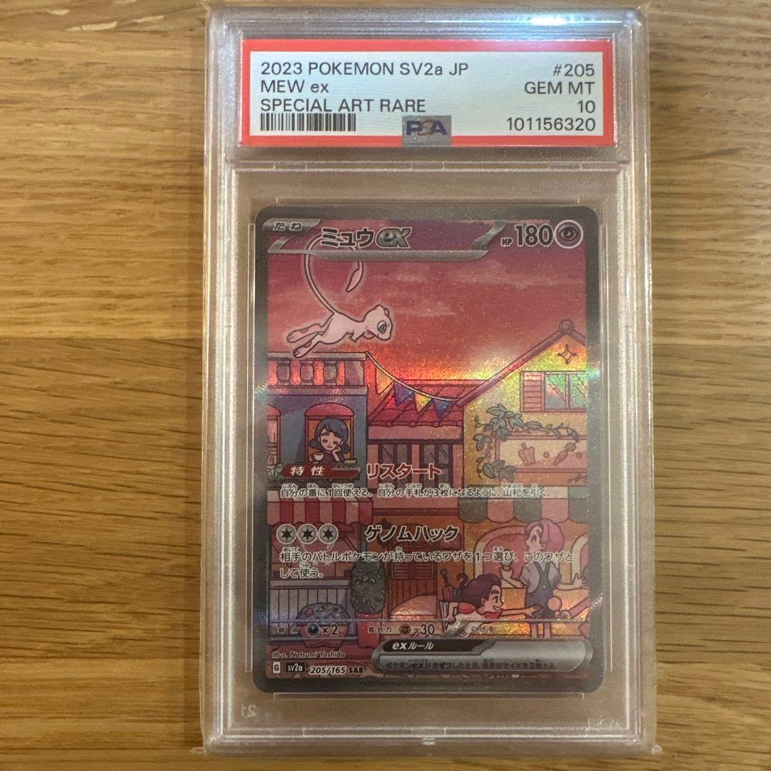 ミュウex SAR SV2a ポケモンカード151 PSA10