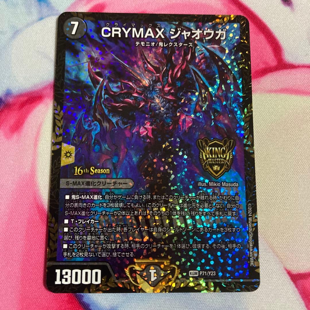 デュエルマスターズ　クライマックスジャオウガ プロモ ジャオウガ プロモ