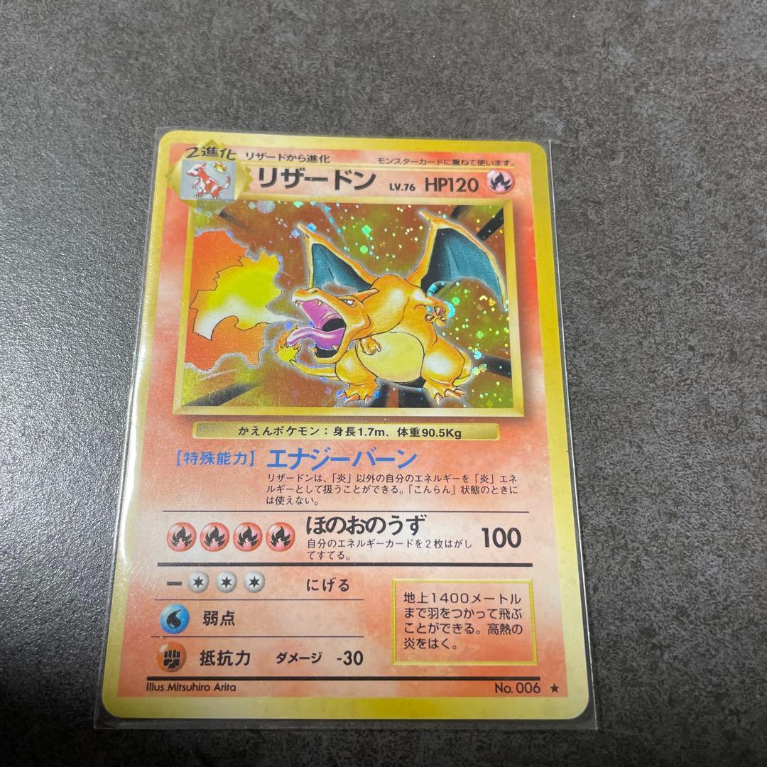 リザードン かえん