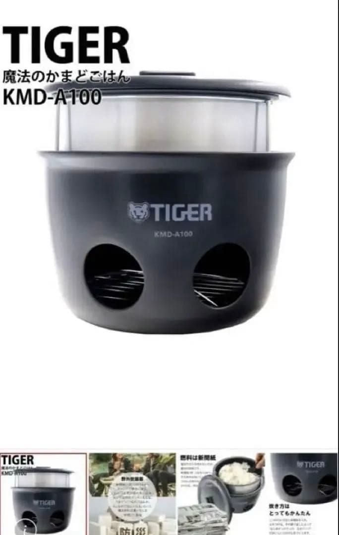 TIGER KMD-A100 炊飯器