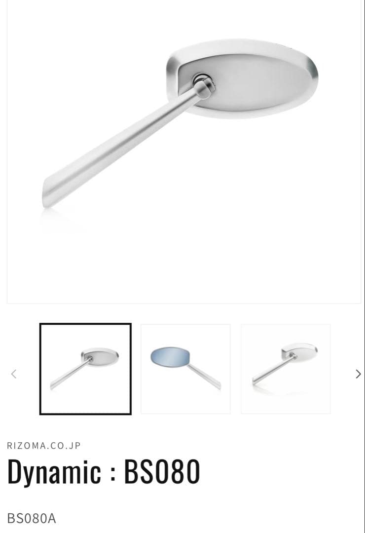 rizomaリゾマ ミラー Dynamic アルミニウム 左右セット新品未使用