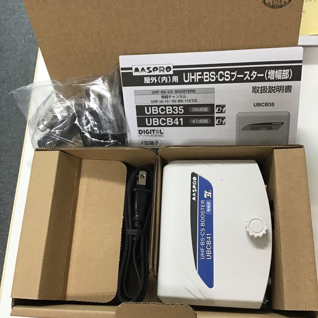 U H F・ B S・ C Sブースター U B C B41