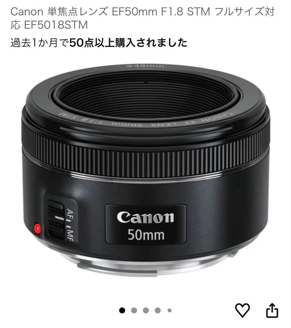 美品　キャノン　Canon EF50mm F1.8 STM 単焦点　レンズ