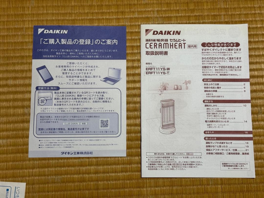 O*n様 ダイキン 遠赤外線暖房機 セラムヒート 2021年 ERFT11 YS