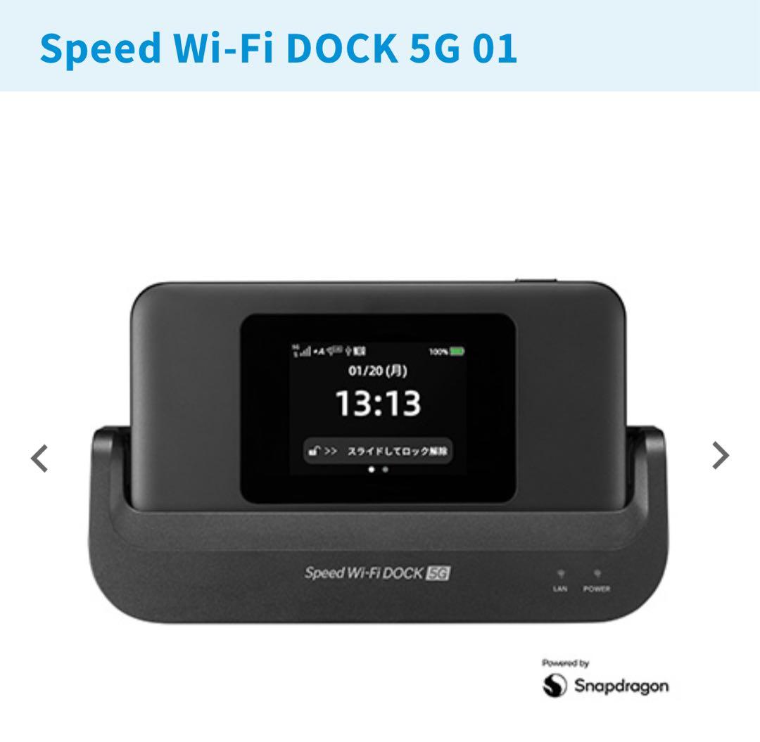 Speed Wi-Fi DOCK 5G 01 ルーター
