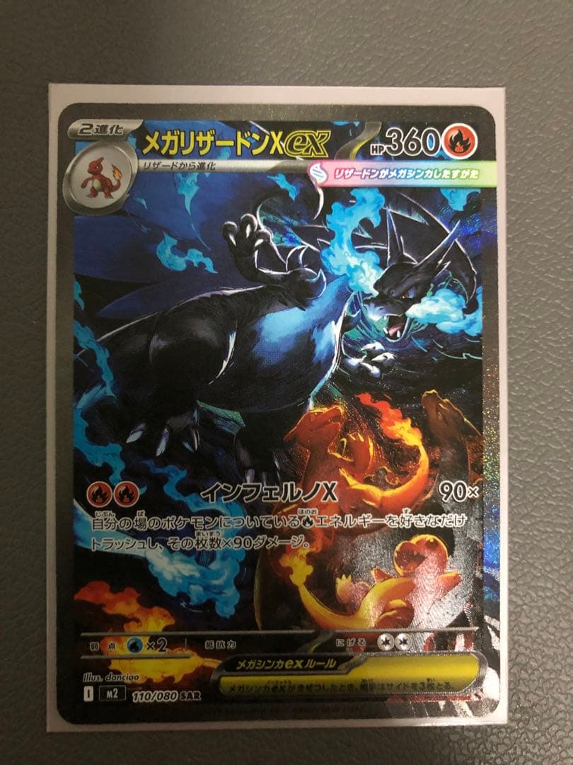 【美品・センタリング良】メガリザードンX EX ポケモンカードSAR