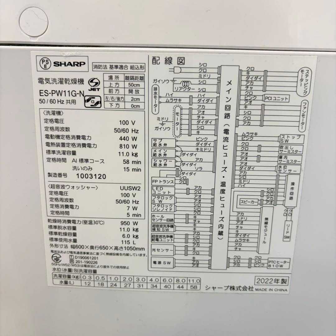 744 SHARP 洗濯機　乾燥機能付き　容量11キロ　乾燥6キロ　6ヶ月保証付