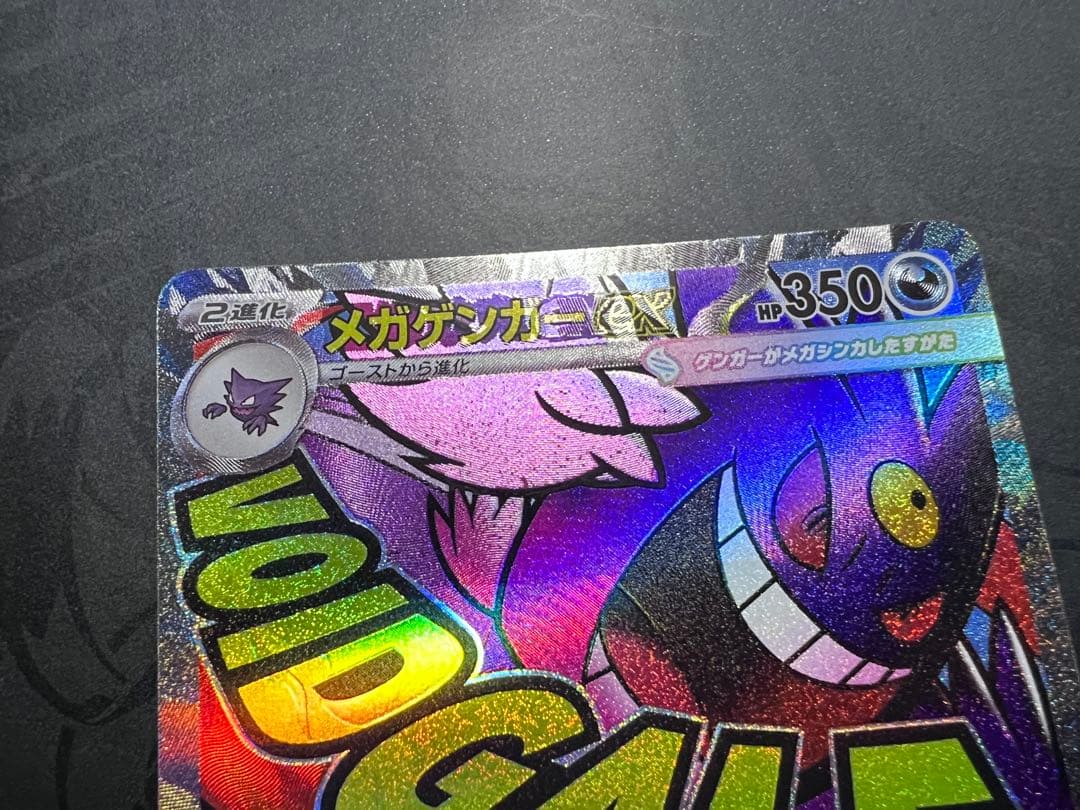 メガゲンガーEX MA 中国語エラー