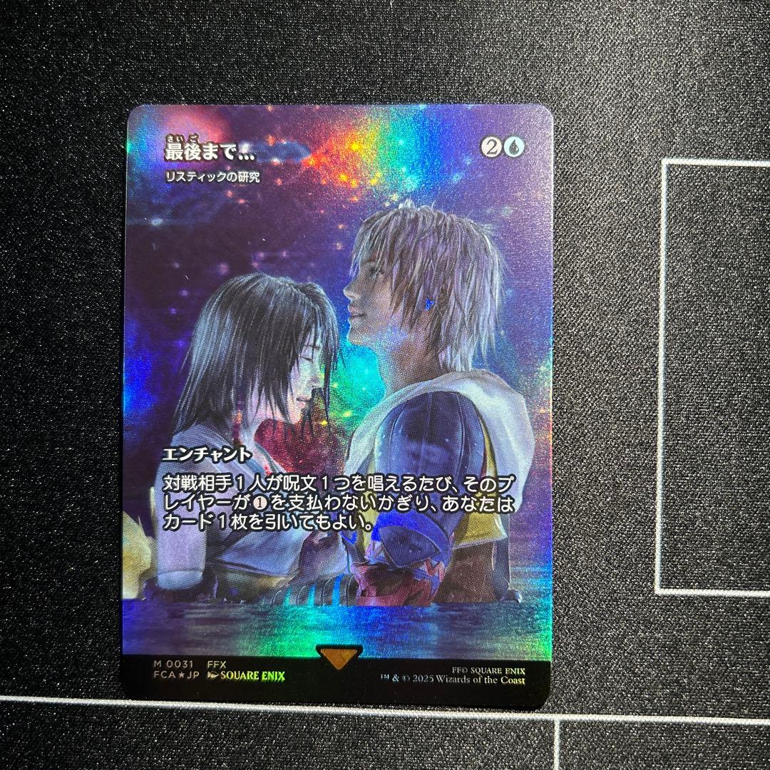 最後まで　リスティックの研究