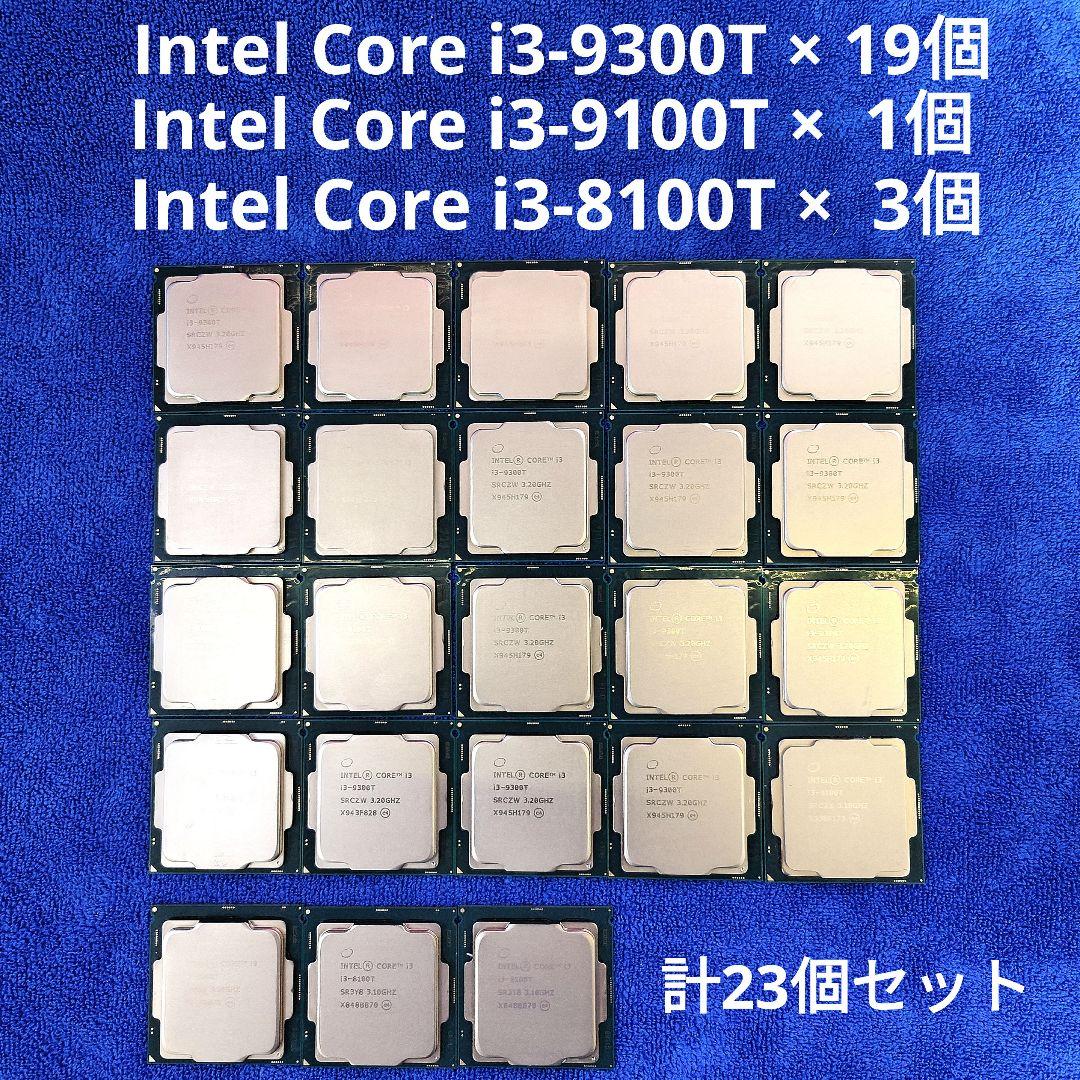 Core i3-9300T×19／9100T×1／8100T×3（23個セット）