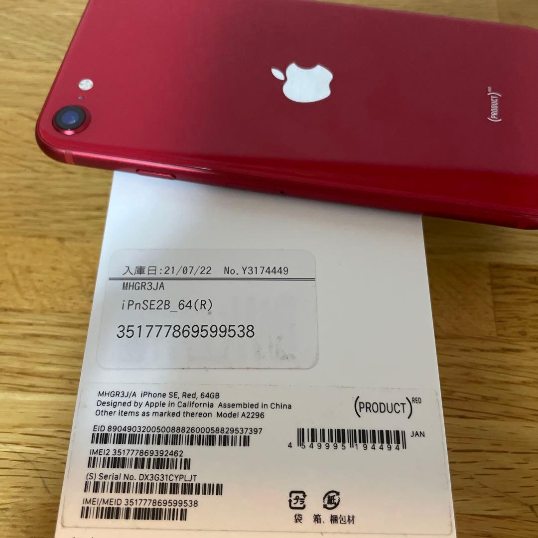 【美品】iPhone SE2 64GB SIMフリー