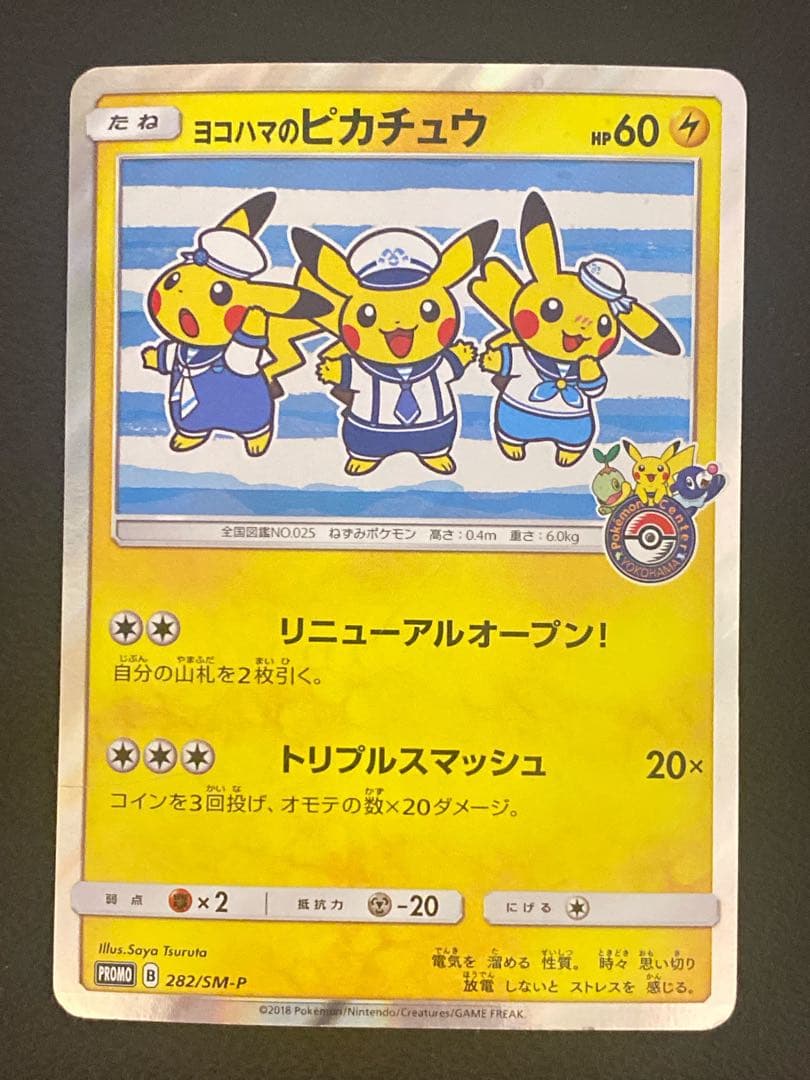 ヨコハマのピカチュウ 282/SM-P プロモ