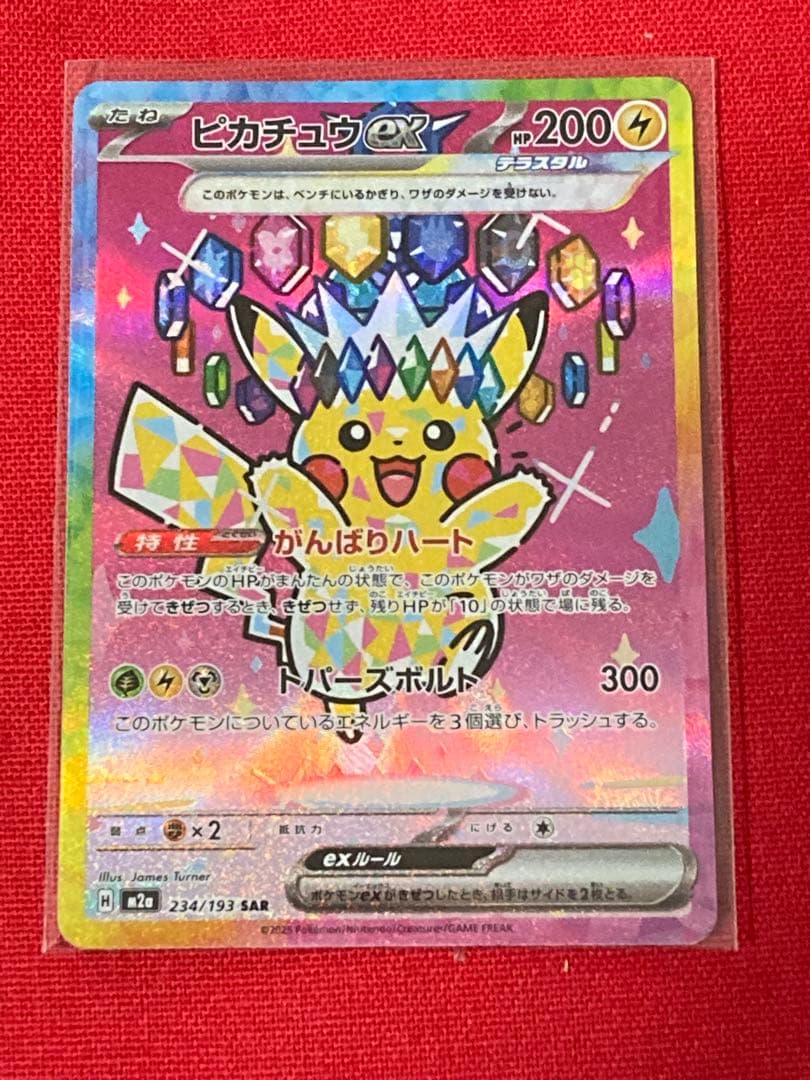 ヤ*マ様 ポケモンカード　ピカチュウex SAR M2a 234/193