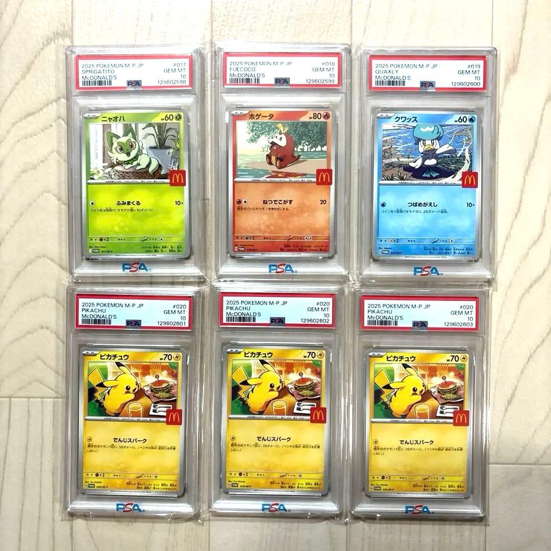【PSA10】 ピカチュウ プロモ マクドナルド ６連番 ポケモンカードゲーム