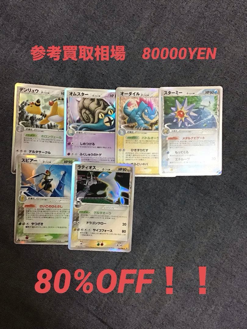 ポケモンカードADV プレミア品　δ種　キラカード　まとめ売り