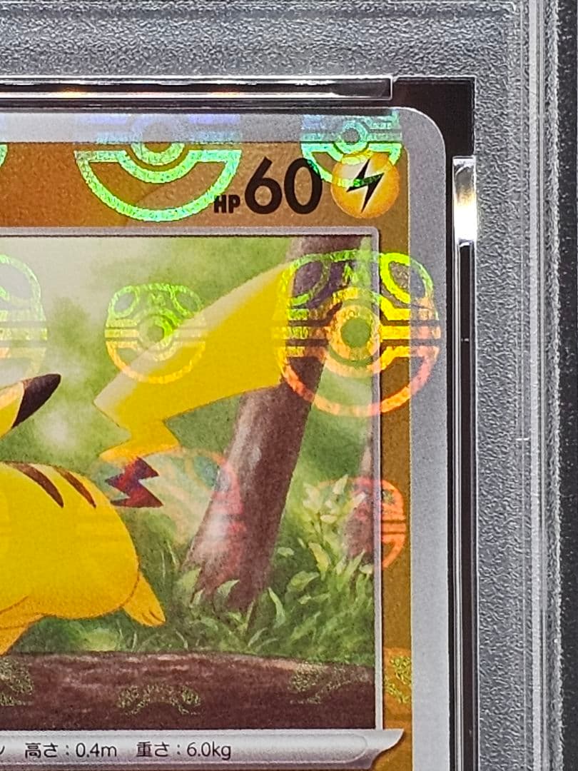 16 ポケモンカード　ピカチュウ　マスターボールミラー　PSA9