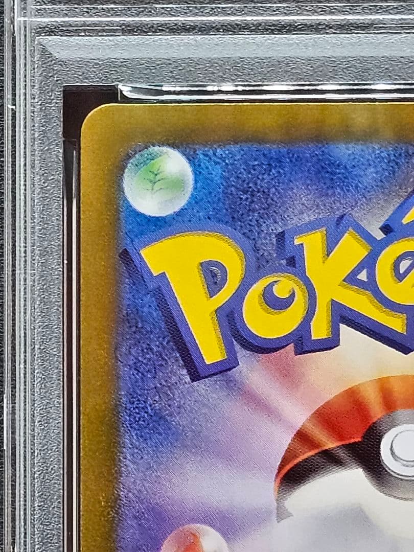 16 ポケモンカード　ピカチュウ　マスターボールミラー　PSA9