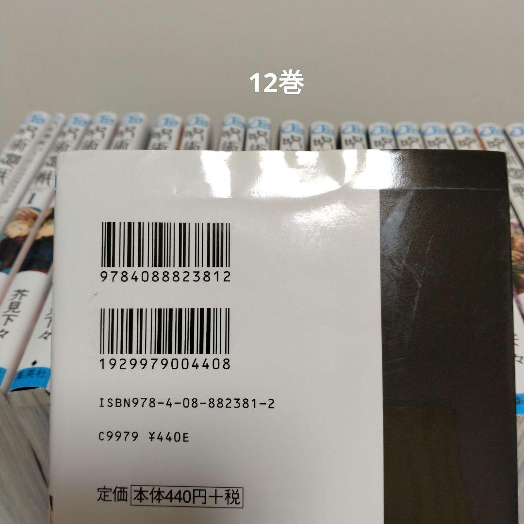 呪術廻戦 0～30巻 全巻セット 映画鑑賞特典0.5巻 新品3冊 完結作品