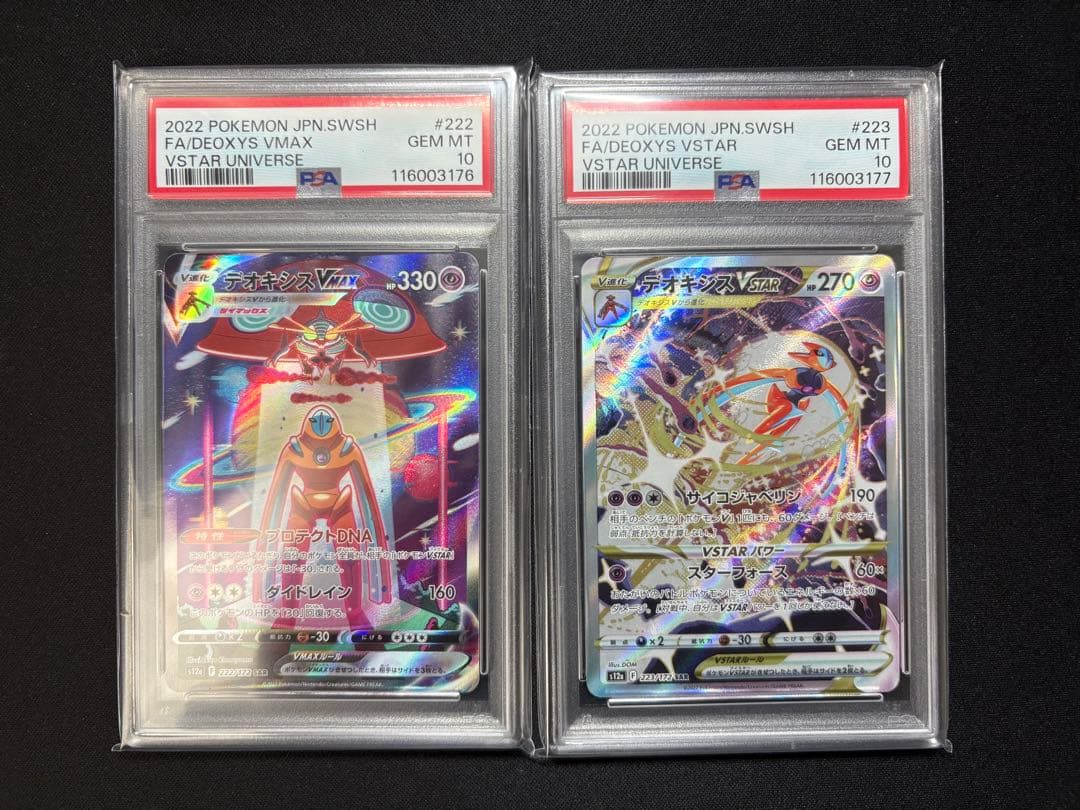 【psa10連番】デオキシスsar vmax vstar