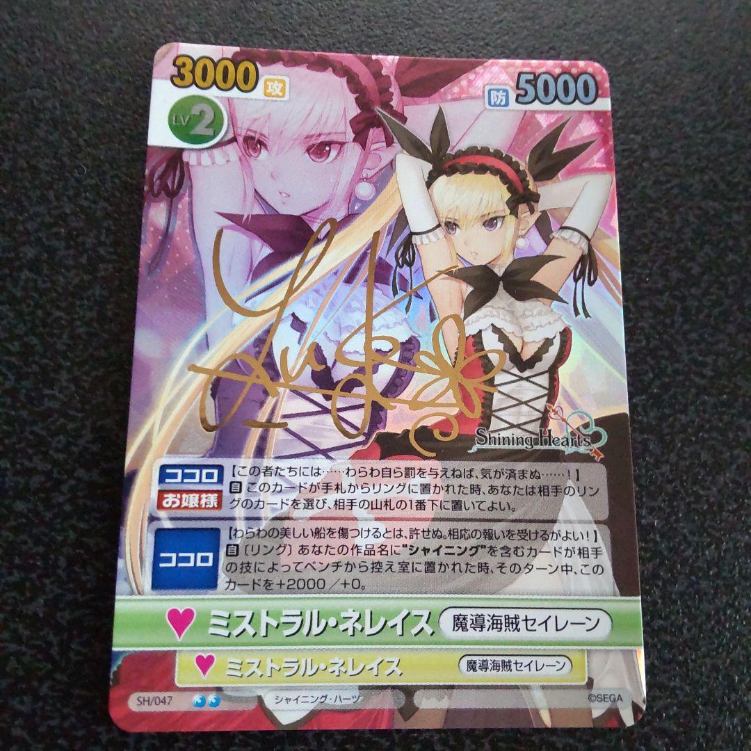 ヴィクトリースパーク　SPサイン　ミストラル・ネレイス　シャイニング・ハーツ