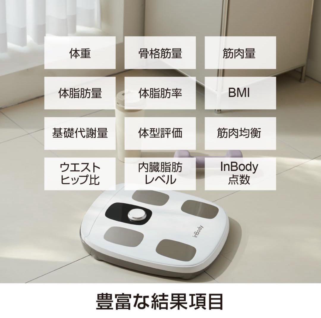 【まもなく販売終了】【新品】インボディ InBody Dial H30 体組成計
