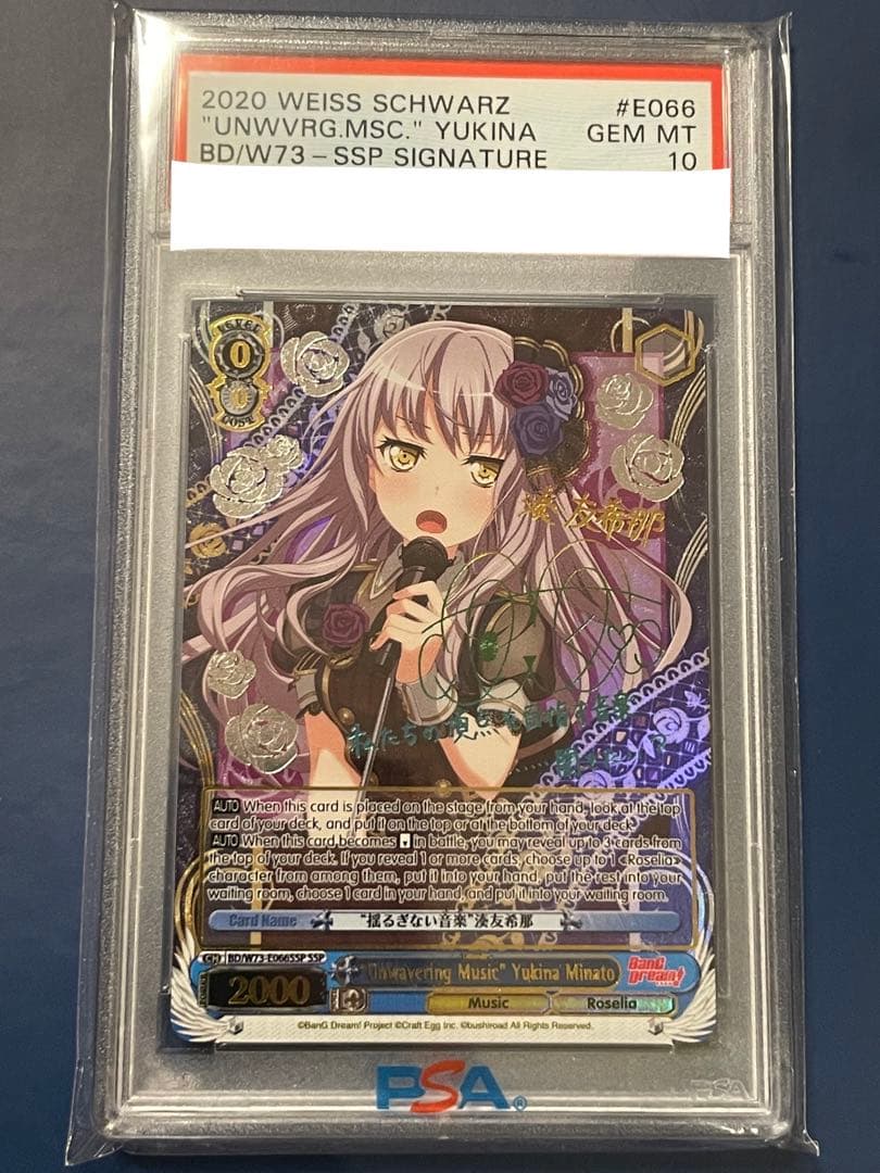 【PSA10】ヴァイス WS バンドリ 英語 SSP 揺るぎない音楽 湊友希那