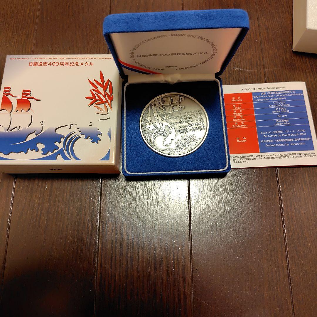日本国船舶400周年記念メダル