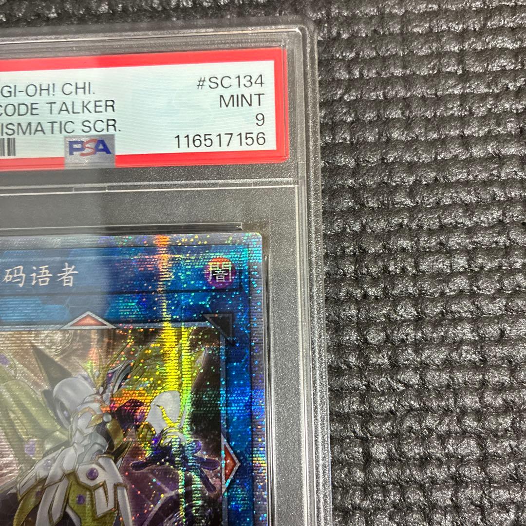 アクセスコードトーカー　中国版 PSA9