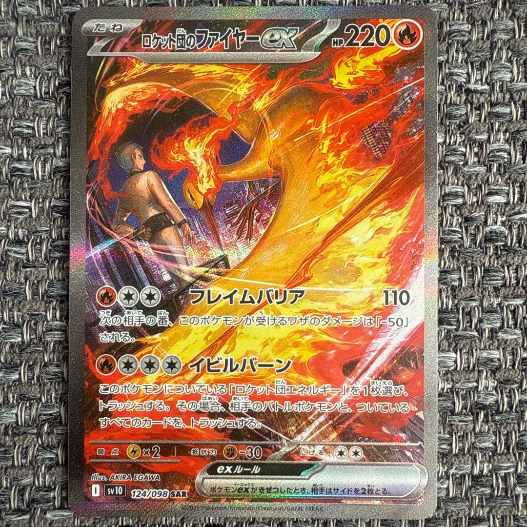 ポケモンカード　ロケット団のファイヤー SAR