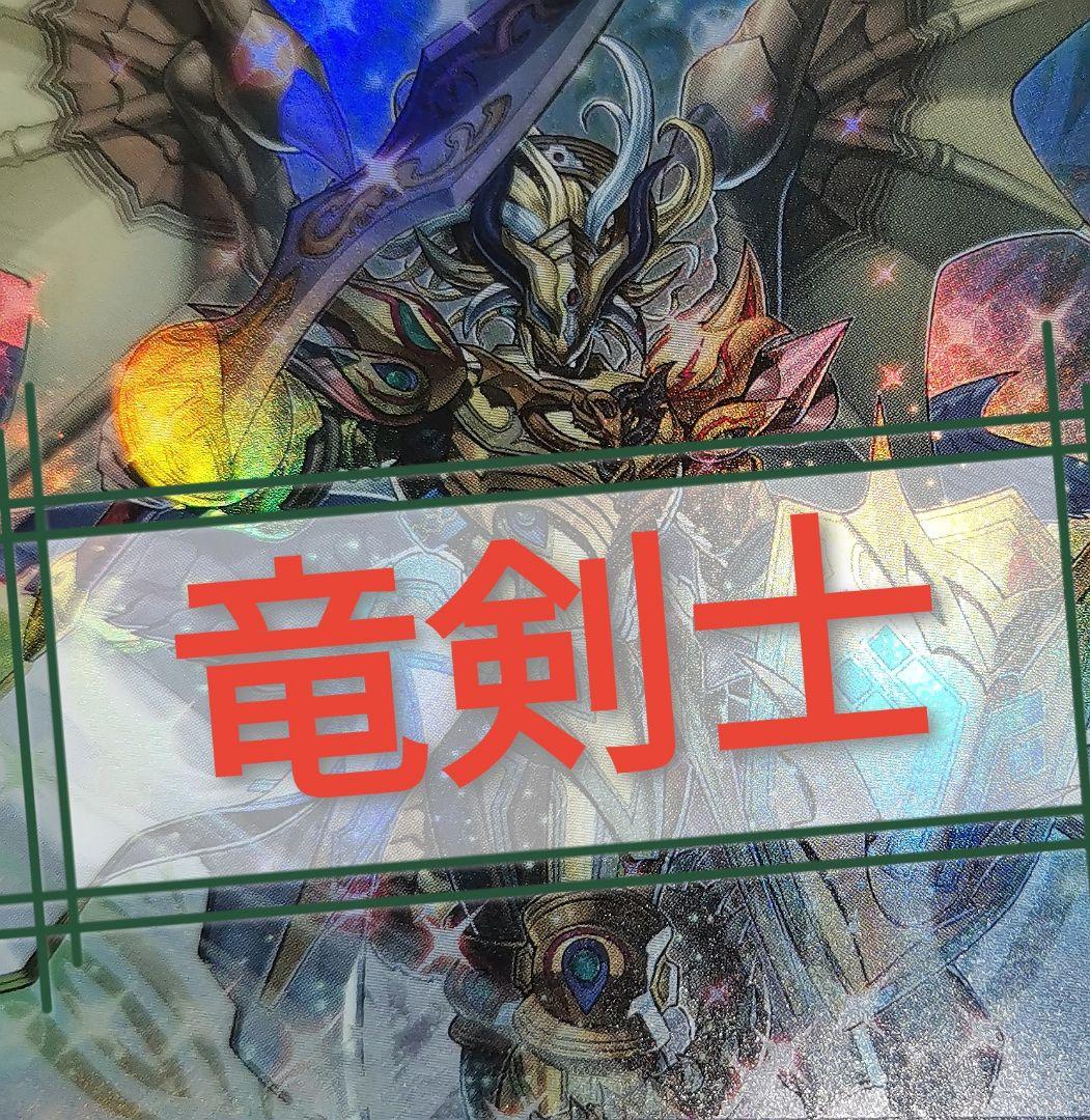 遊戯王デッキ　竜剣士デッキ　ガチ構築