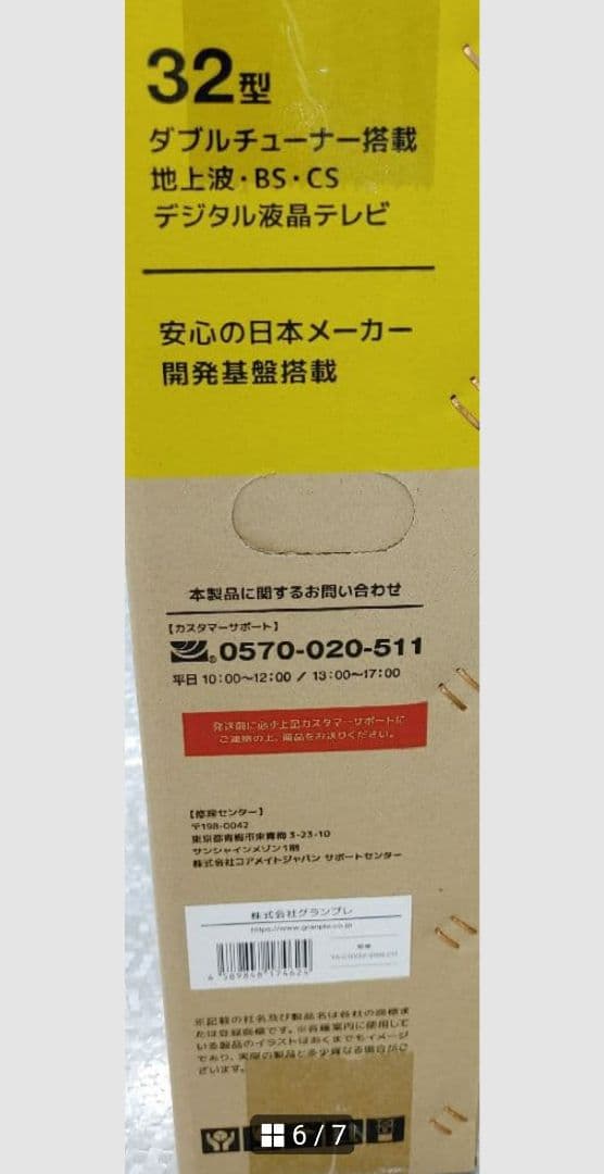 ✨新品✨グランプレ液晶テレビ32型安心の日本メーカー基盤ダブルチューナ