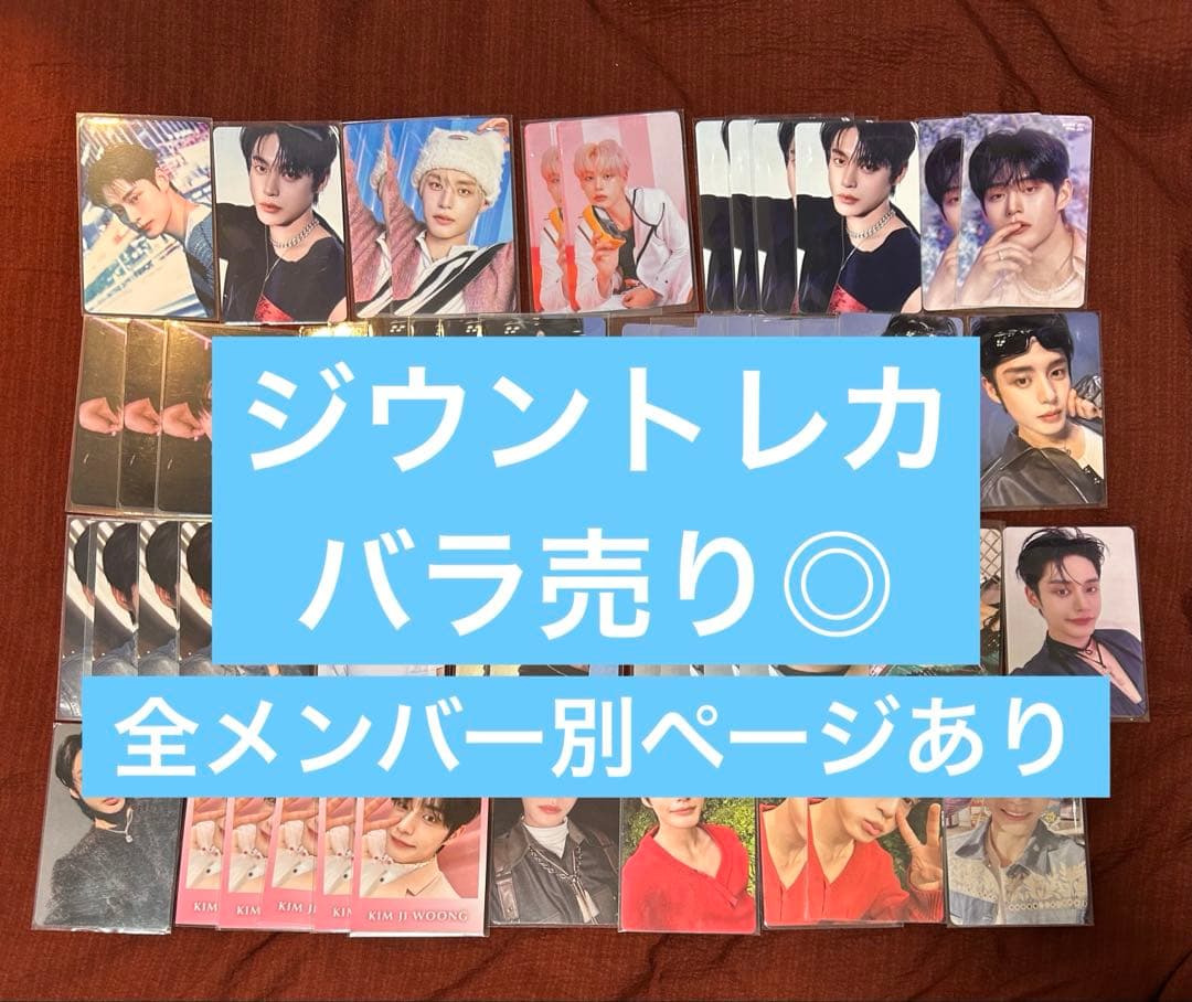 ZEROBASEONE ジウン トレカ まとめ売り　バラ売り ゼベワン　zb1