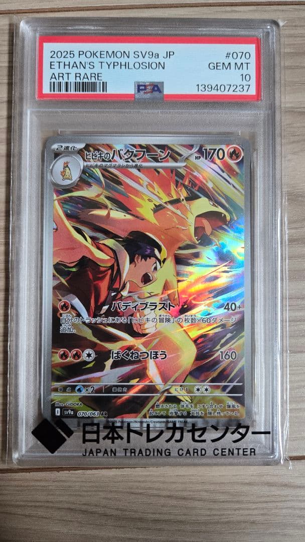 【PSA10】ヒビキのバクフーン 最安値