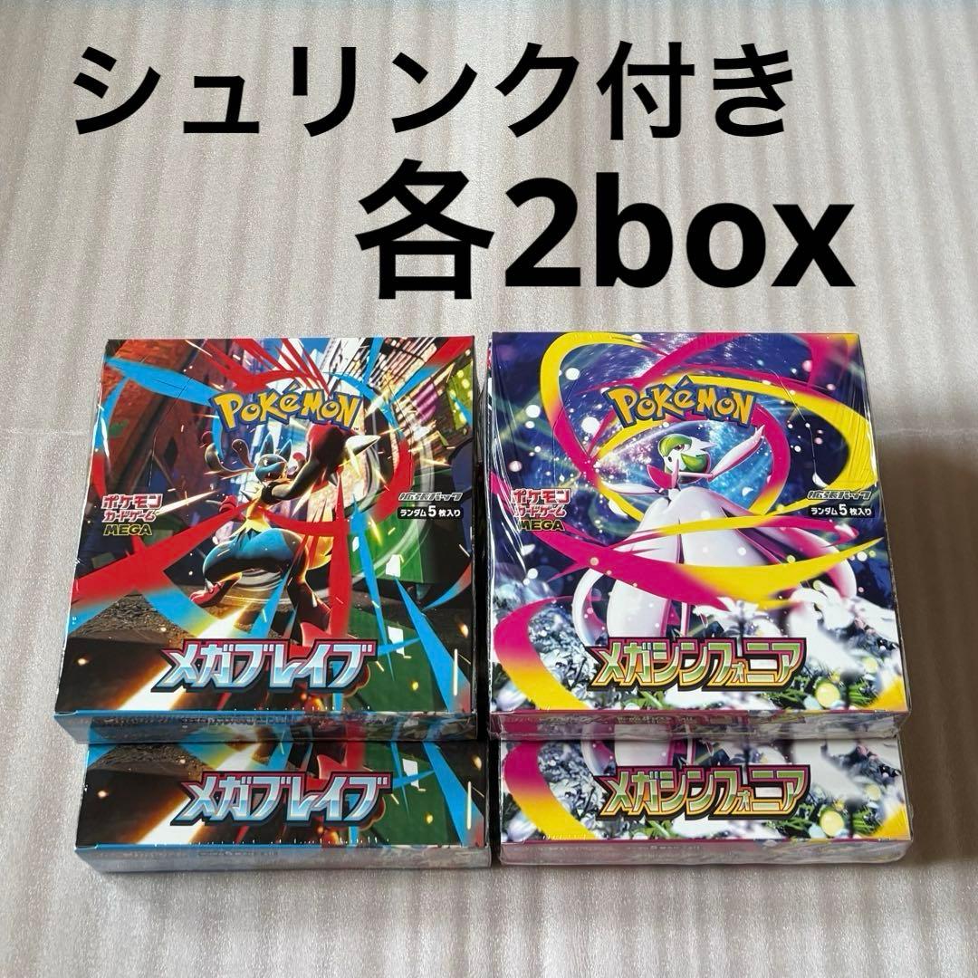 ポケモンカード　未開封box シュリンク付き　メガブレイブ　メガシンフォニア